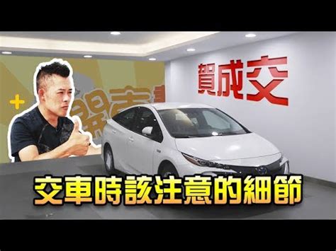 農民曆牽新車|2024新車交車牽車吉日入手(新增至農曆1月)–李孟達老師